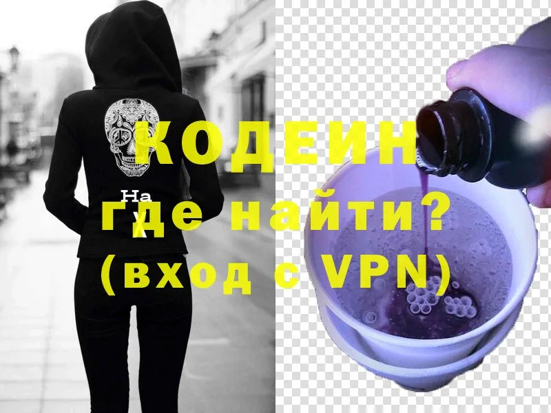 Codein напиток Lean (лин)  Бирск 